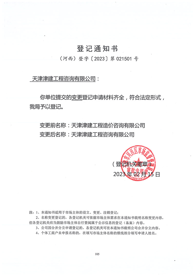 公告：天津超凡国际工程造价咨询有限公司已更名为超凡国际官方网站